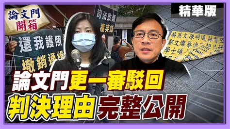 張詠惠|彭文正為論文門向法官求償200萬 北院判彭敗訴